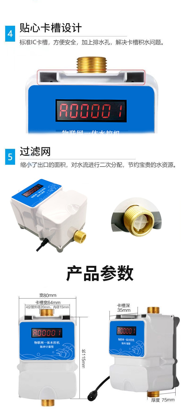 IC卡水控機(jī)，一體水控機(jī)，水控系統(tǒng)