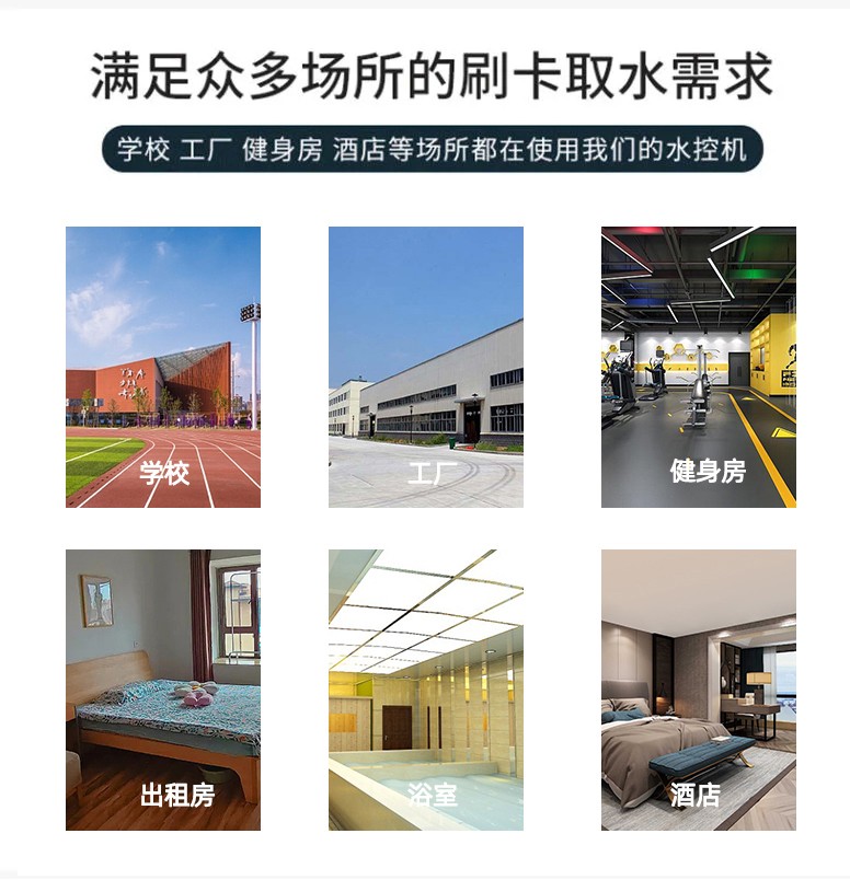 IC卡水控機(jī)，一體水控機(jī)，水控系統(tǒng)