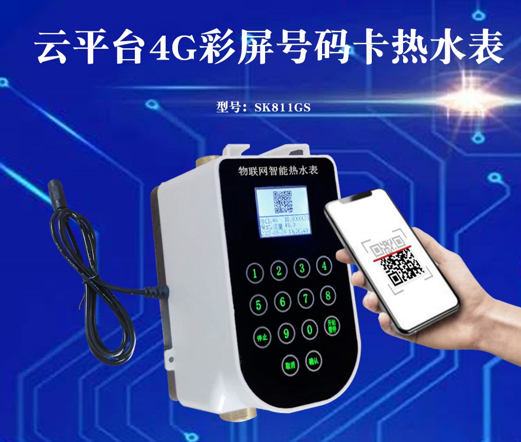 1655273546525014.jpg 物聯(lián)網(wǎng)號碼卡一體水控機