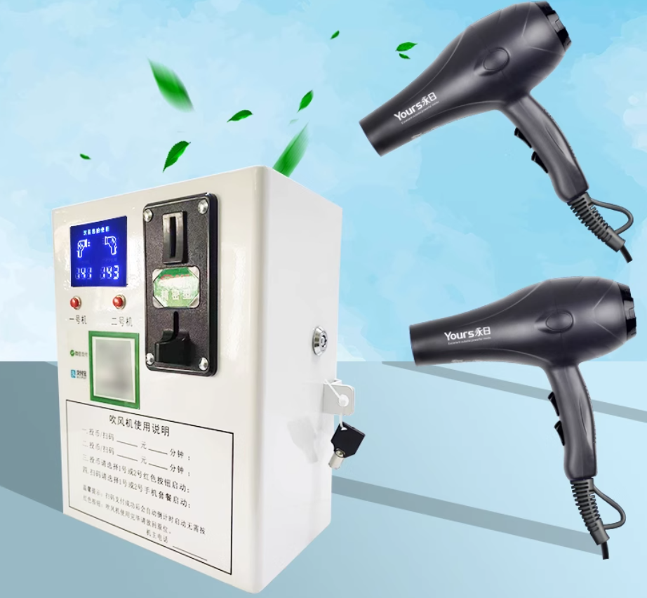 校園投幣吹風(fēng)機(jī)