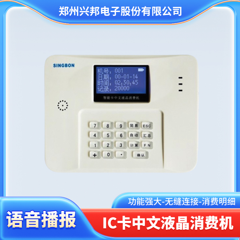 興邦食堂飯卡機(jī)