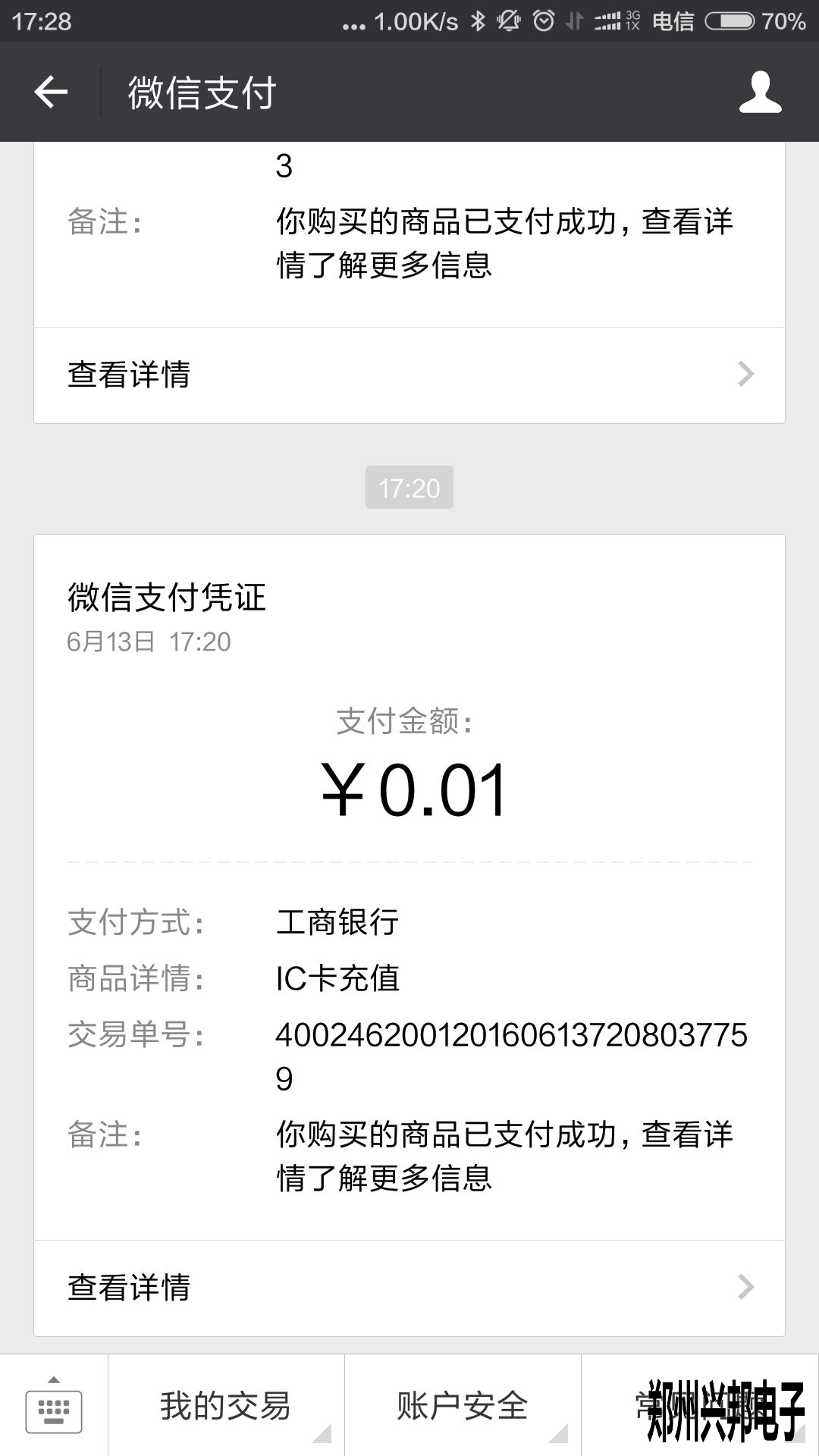 智慧校園、校訊通