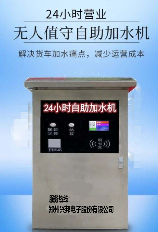 貨車(chē)自助掃碼加水系統(tǒng)