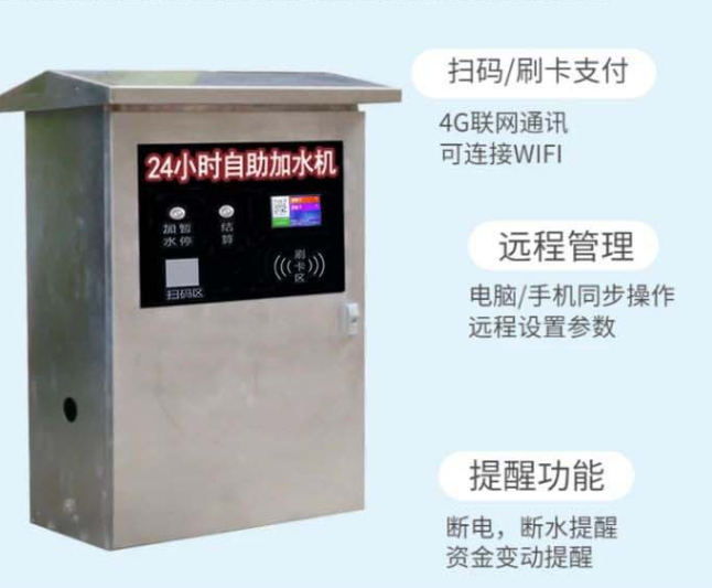 貨車(chē)自助掃碼加水系統(tǒng)