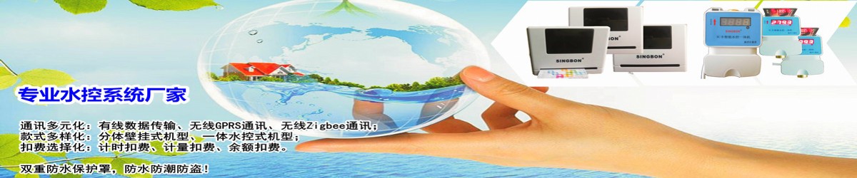 水控機(jī)，無線水控機(jī)