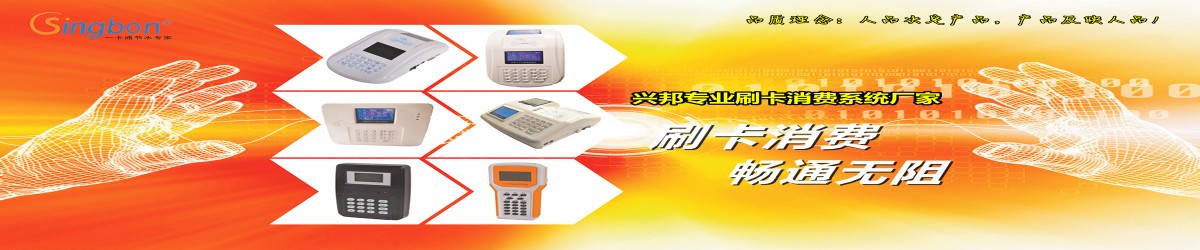 食堂售飯機(jī),無線刷卡機(jī)